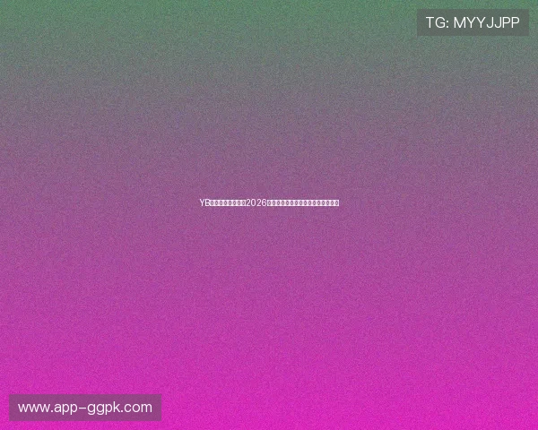 YB体育在线深度解析2026世界杯热门球队战术分析与晋级前景